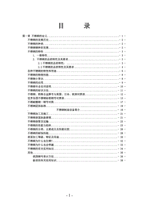 不銹鋼材料知識大全3