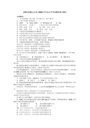 [模擬試題]山東省學(xué)業(yè)水平考試模擬練習(xí)題五