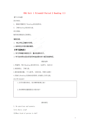 江蘇省海安縣大公初級(jí)中學(xué)八年級(jí)英語(yǔ)上冊(cè)《8A Unit 1 Friends》Period 2 Reading（1）學(xué)案（無(wú)答案） 牛津版