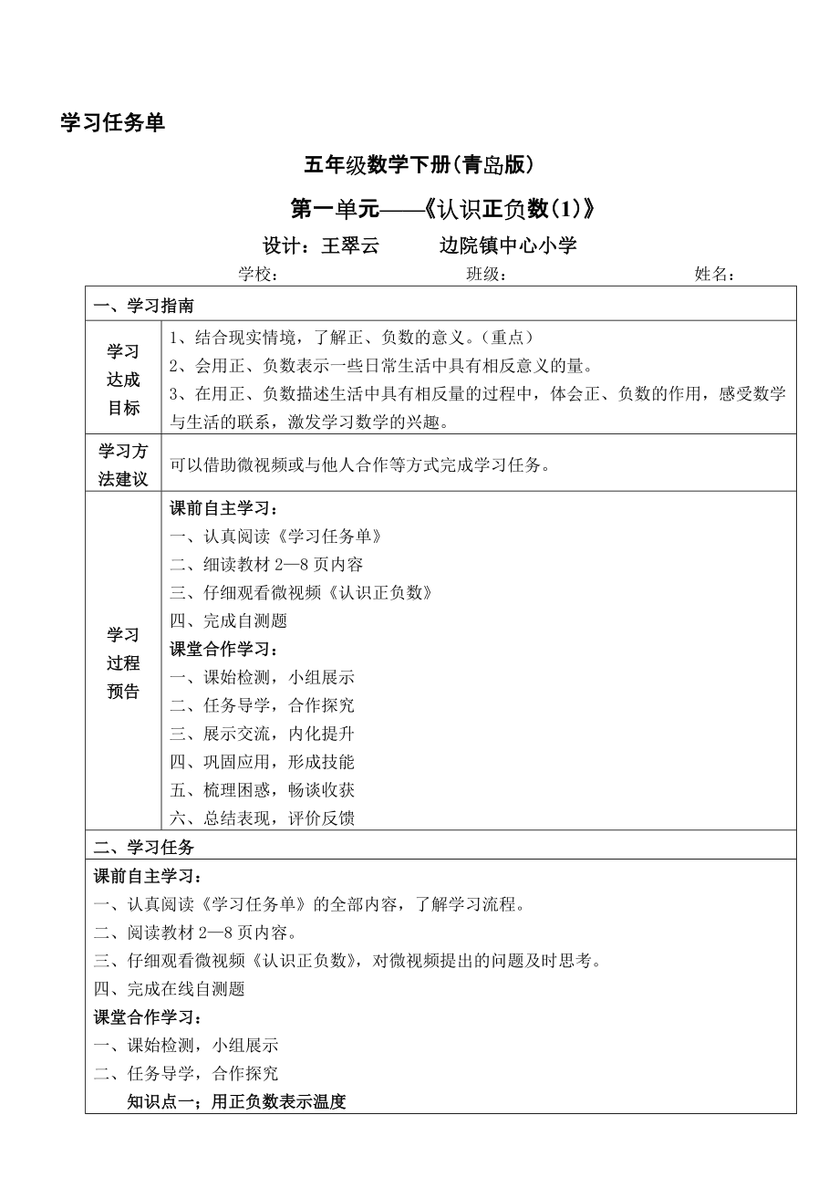 青岛版 五年级数学上下册第一单元 学习任务单_第1页