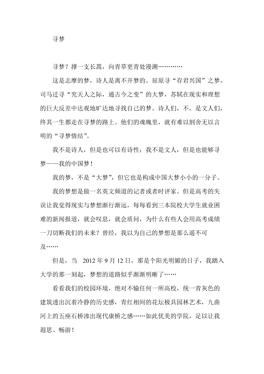 我的中国梦：寻梦_第1页