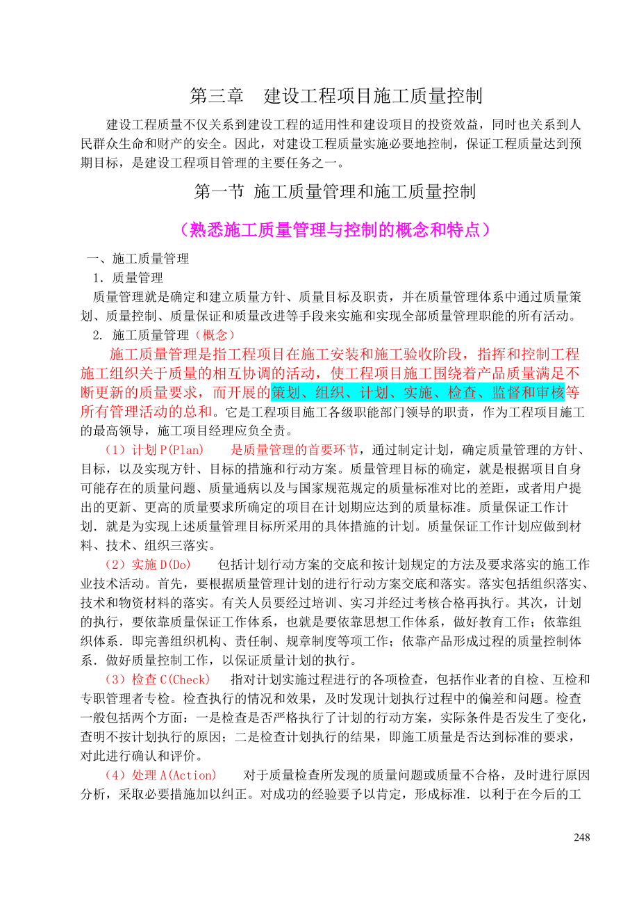 電子教案 課程設(shè)計(jì)建設(shè)工程質(zhì)量控制_第1頁