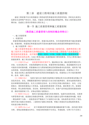 電子教案 課程設計建設工程質(zhì)量控制