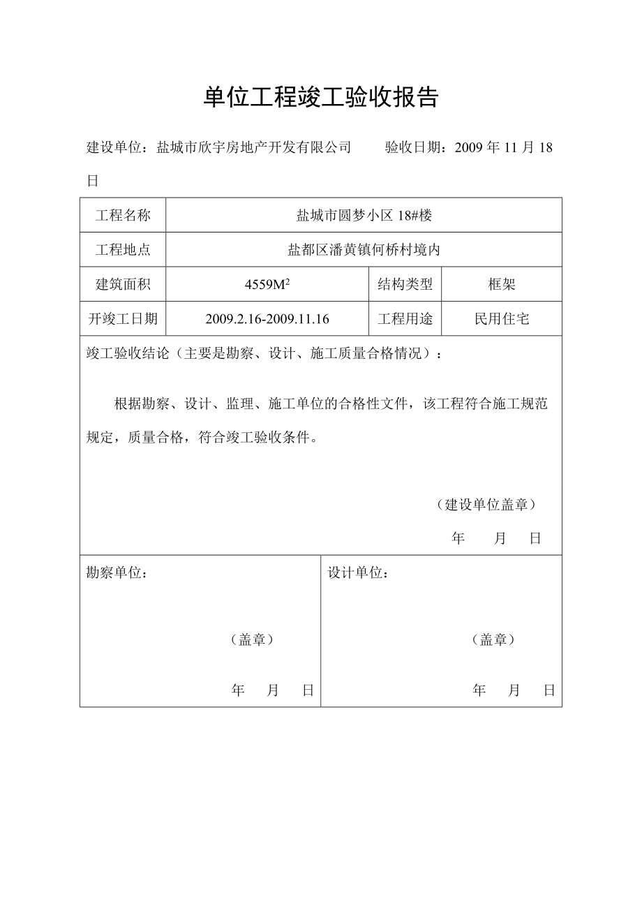 施工单位竣工报告范本图片