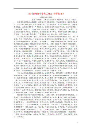 四川省昭覺中學(xué)高二語文 寫作練習(xí)3