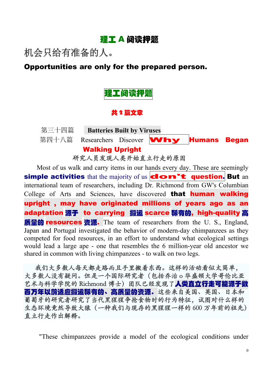 全国职称英语考试理工类A级 阅读理解押题孙伟_第1页