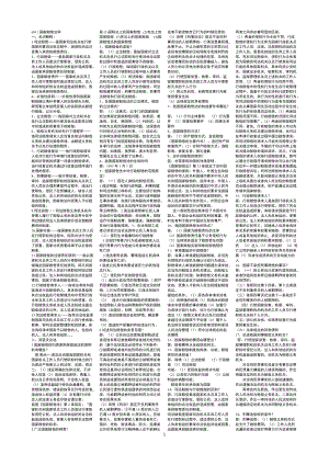 國家賠償法 自考復(fù)習(xí)資料 自考小抄