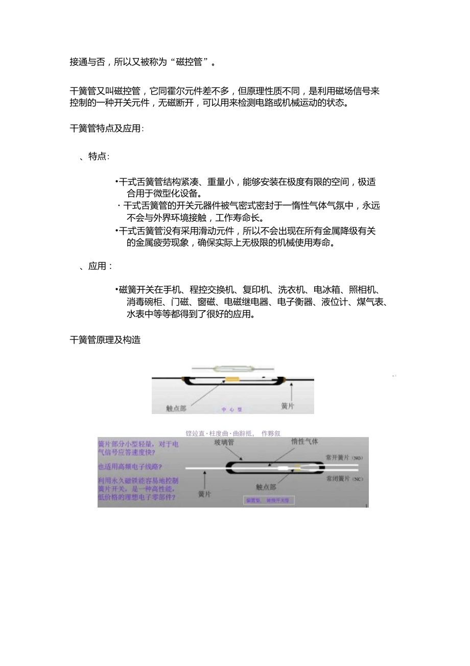 干簧管的应用