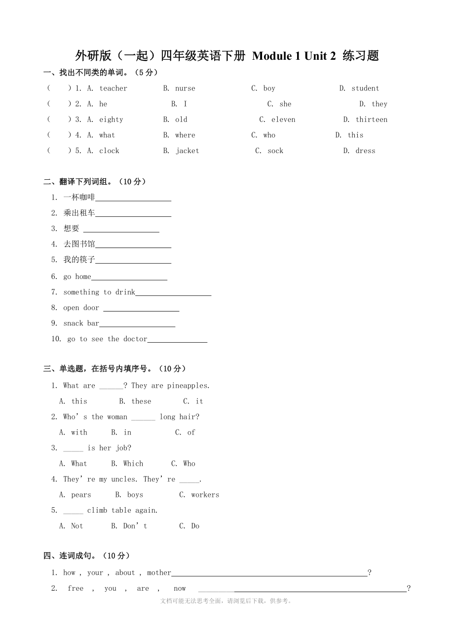 英語(yǔ)：Module 1 Unit 2 練習(xí)題(外研版四年級(jí)下冊(cè))一起_第1頁(yè)