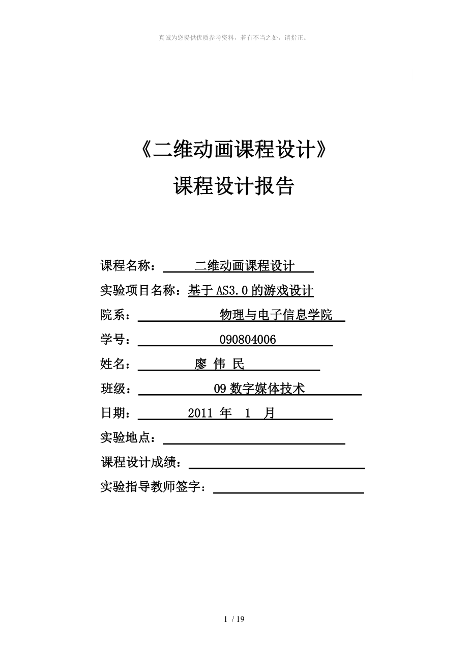 二維動畫課程設計_第1頁