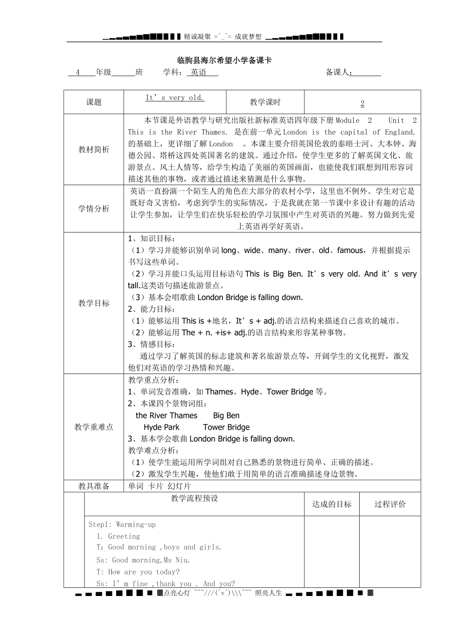 外研版（三起）四下Module 2《Unit 2 It's very old》word教案_第1頁