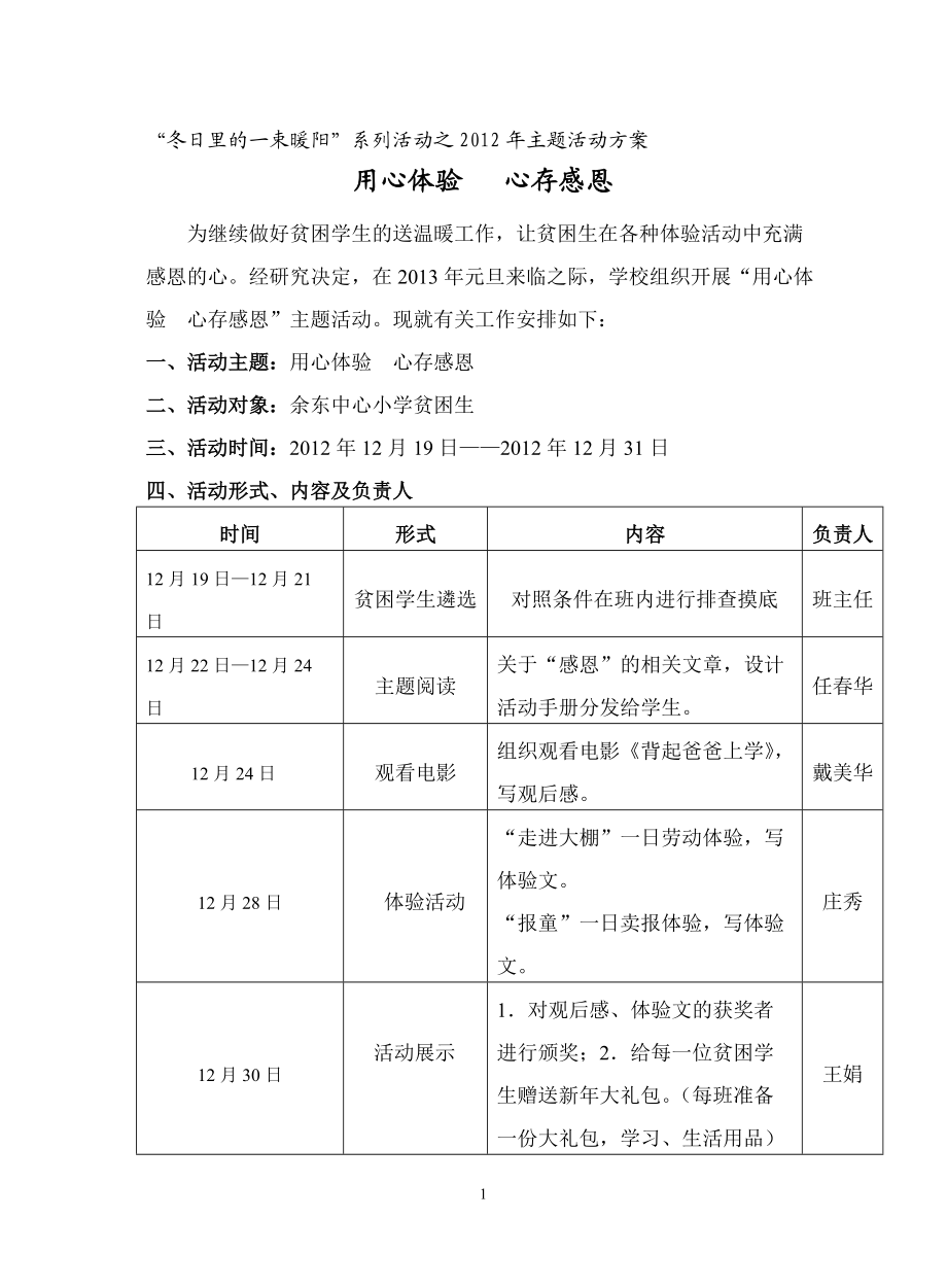 贫困学生送温暖活动方案 用心体验 心存感恩_第1页