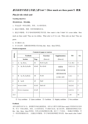 新目標(biāo)初中英語(yǔ)七年級(jí)上冊(cè)Unit 7《How much are these pants》教案