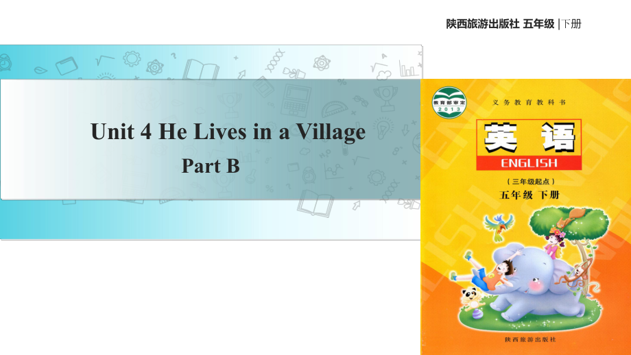 五年級下冊英語課件-unit 4 he lives in a village part b|陝旅版(共