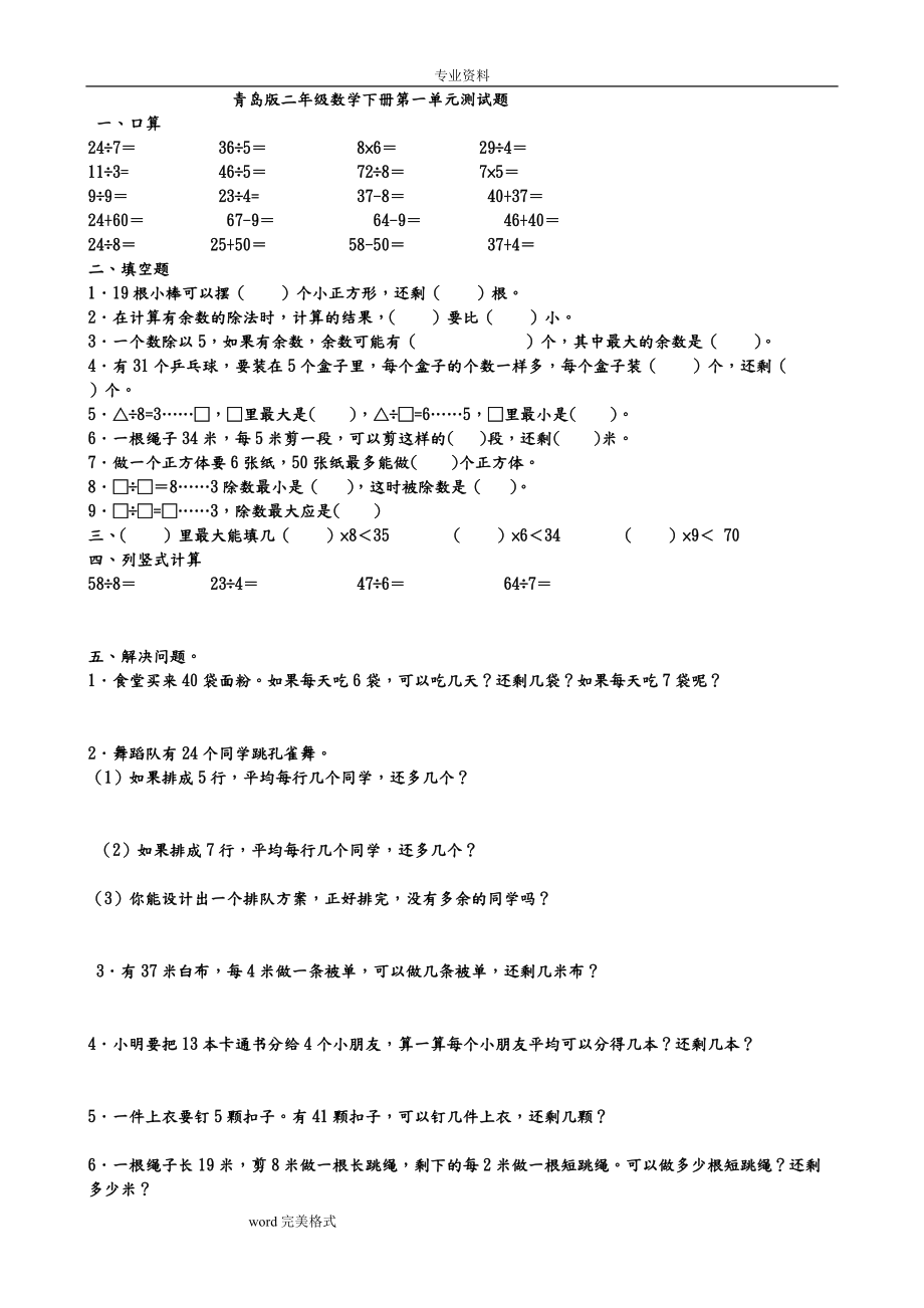 青岛版二年级数学[下册]单元测试题汇总_第1页