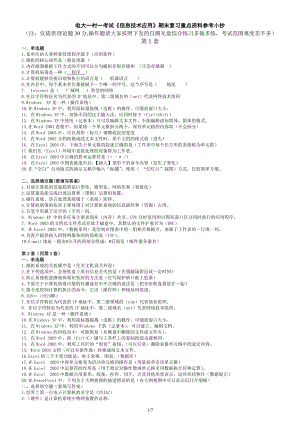 電大一村一考試《信息技術(shù)應(yīng)用》期末復(fù)習(xí)重點(diǎn)資料參考小抄（注：僅提供理論題30分操作題請(qǐng)大家按照下發(fā)的自測(cè)光盤綜合練習(xí)多做多練考試范圍難度差不多）
