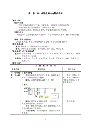 人教版九年級(jí)物理第十六章《串、并聯(lián)電路中電壓的規(guī)律》教案