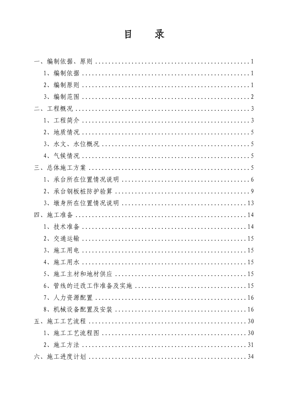 特大桥承台施工方案_第1页