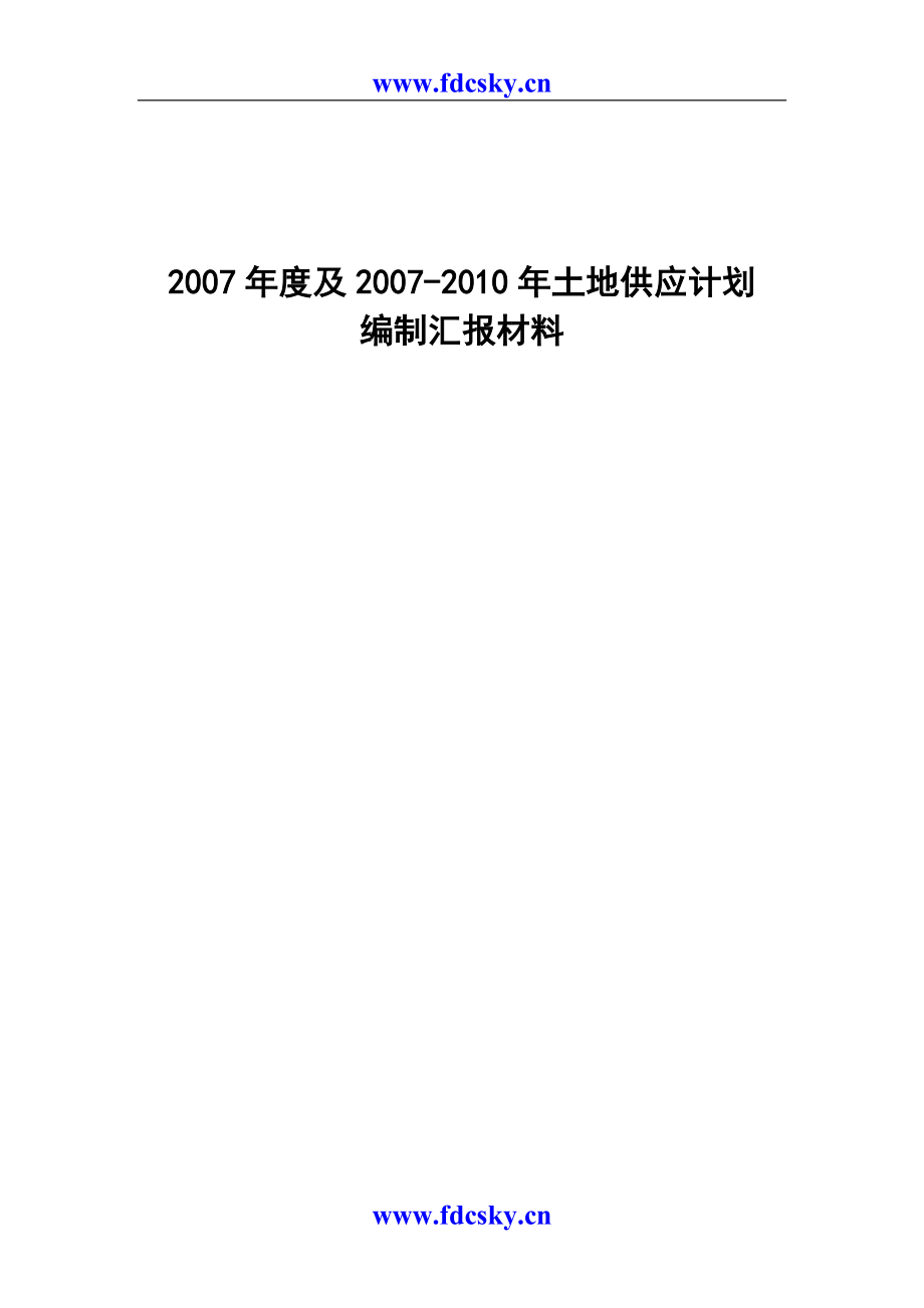 及北京土地供应计划_第1页
