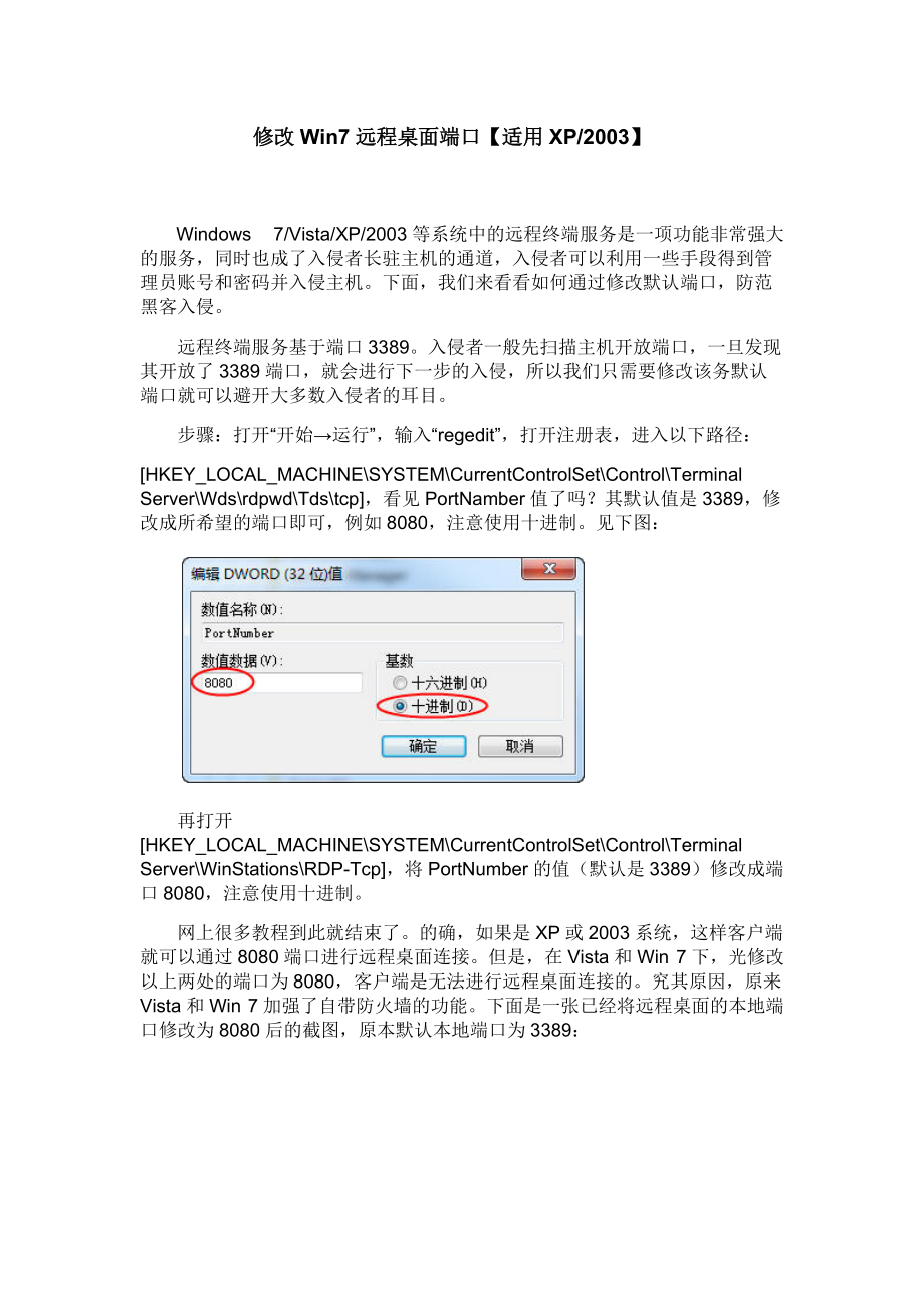 修改Win7远程桌面端口_第1页
