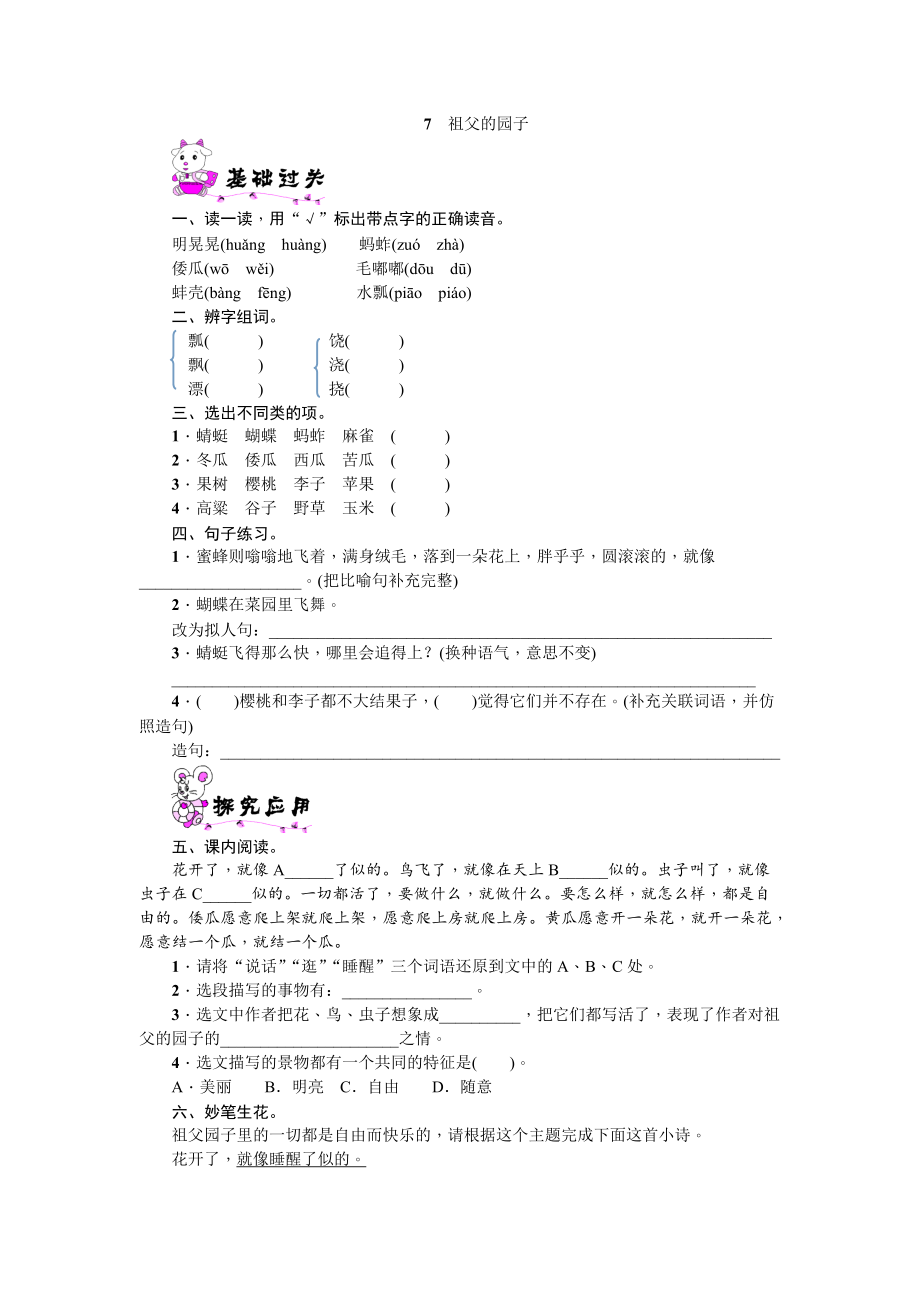 語文五年級(jí)下冊(cè)《7 祖父的園子》的練習(xí)題_第1頁(yè)