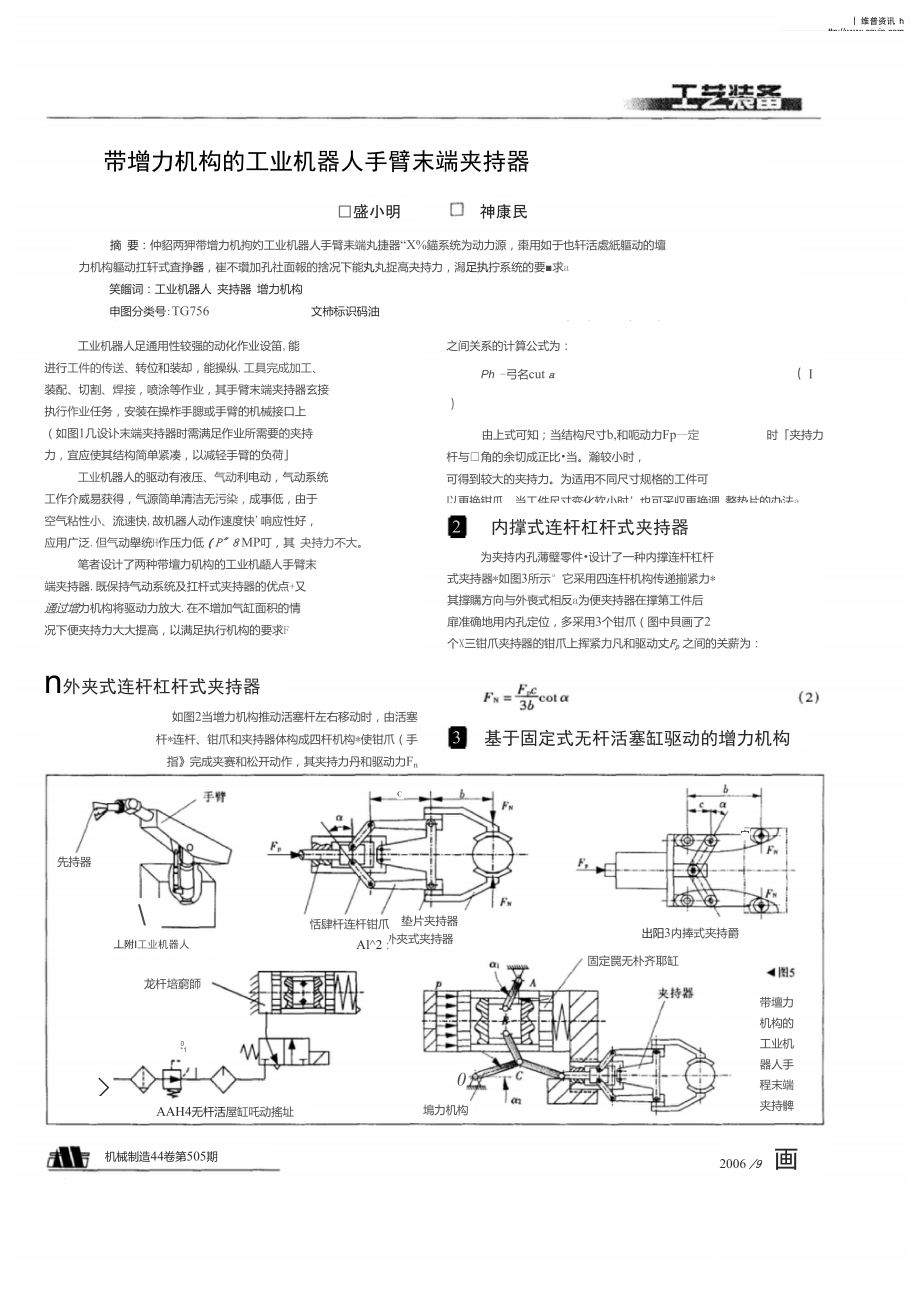 带增力机构的工业机器人手臂末端夹持器_第1页