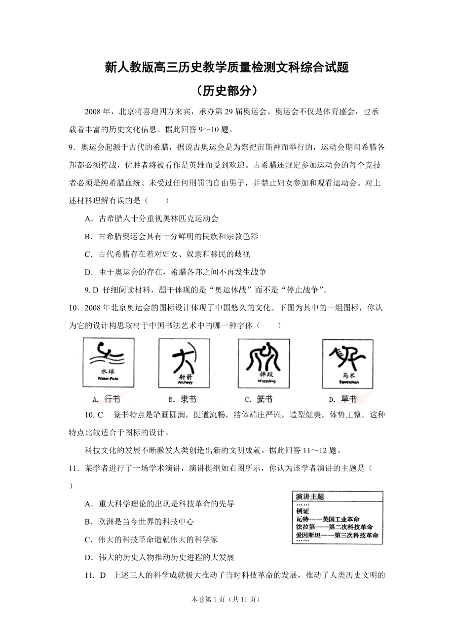 新人教版高三歷史教學(xué)質(zhì)量檢測文科綜合試題_第1頁