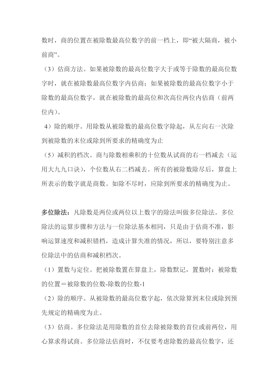 珠算除法口訣表