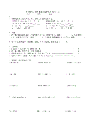 除法的運(yùn)算性質(zhì) 練習(xí)