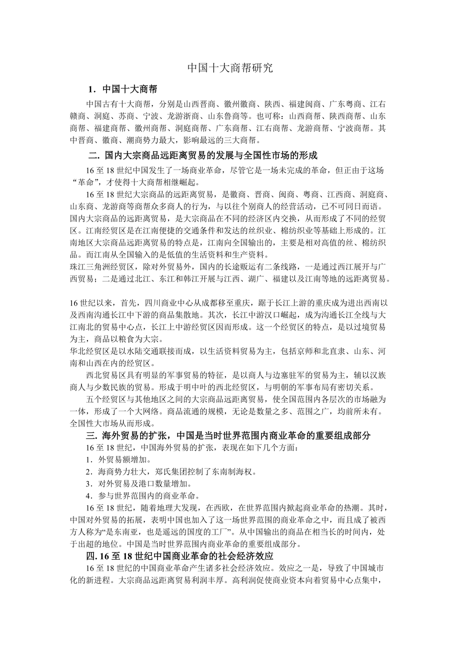 中国十大商帮研究.doc_第1页