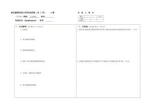 【土木建筑】高屋建筑結(jié)構設計考試試卷