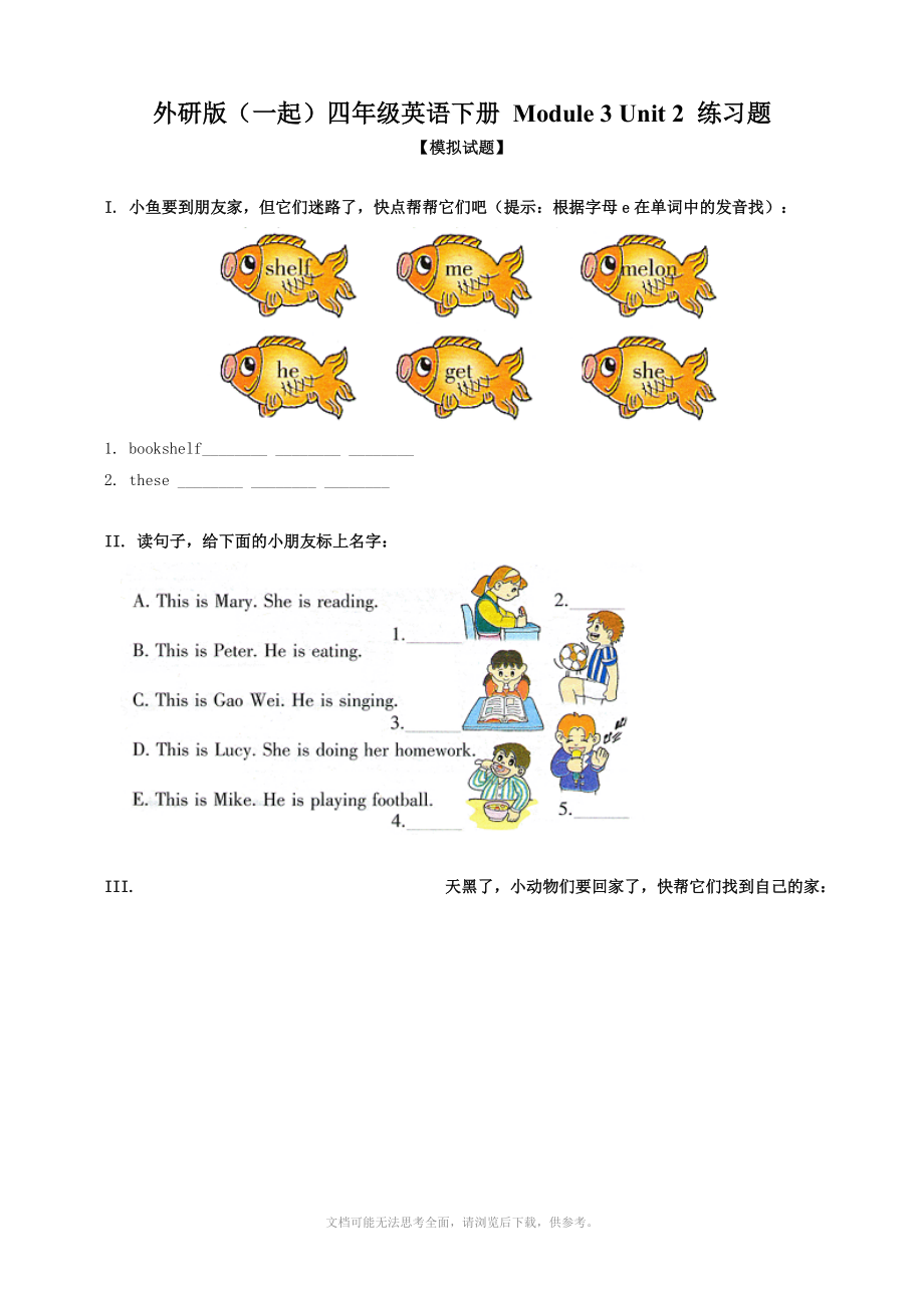 英語：Module 3 Unit 2 練習題(外研版四年級下冊)一起_第1頁