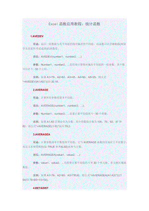 Excel函數(shù)應(yīng)用教程
