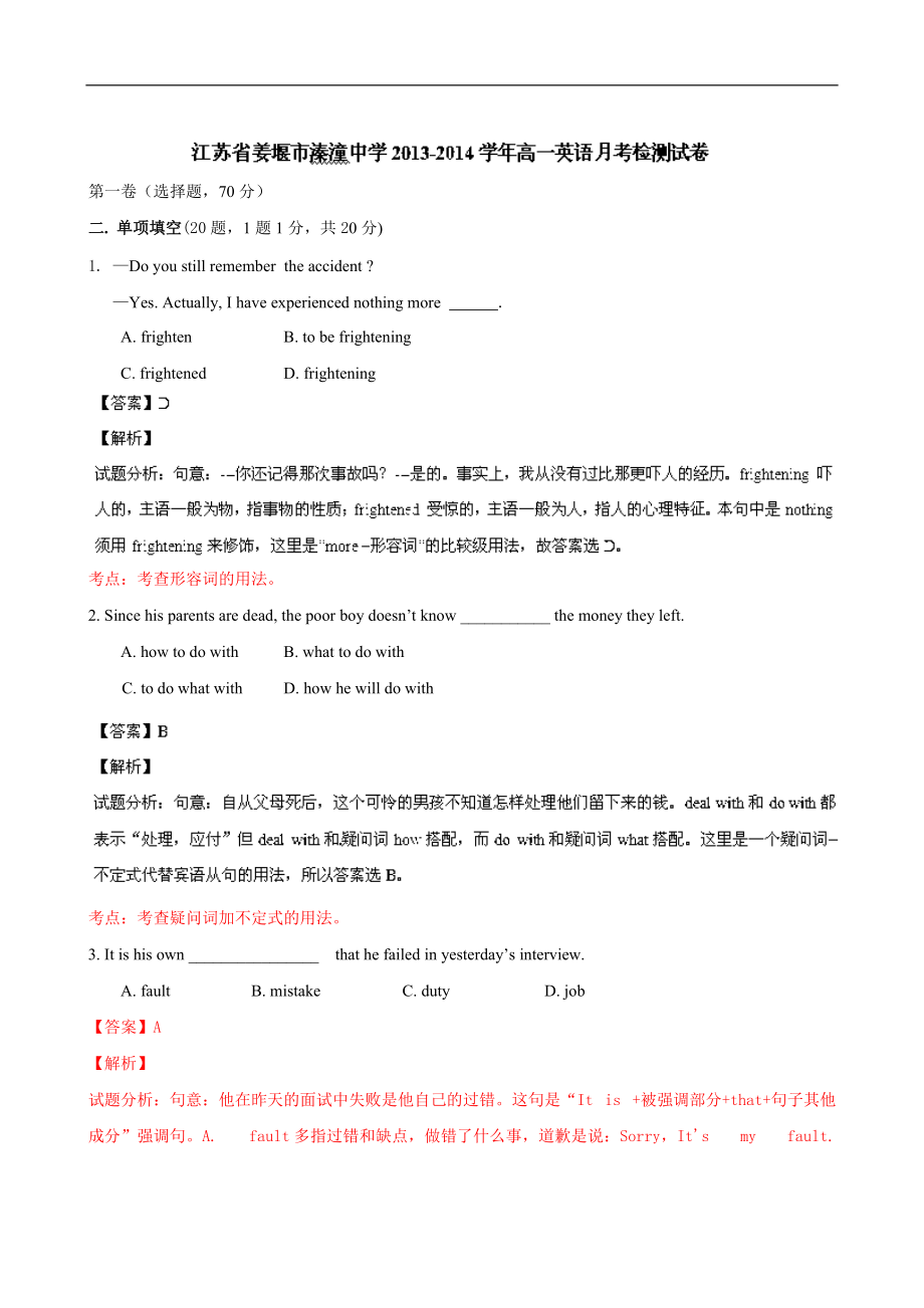 【 解析】江蘇省姜堰市溱潼中學(xué)高一英語月考檢測試卷 Word版含解析（高考）_第1頁