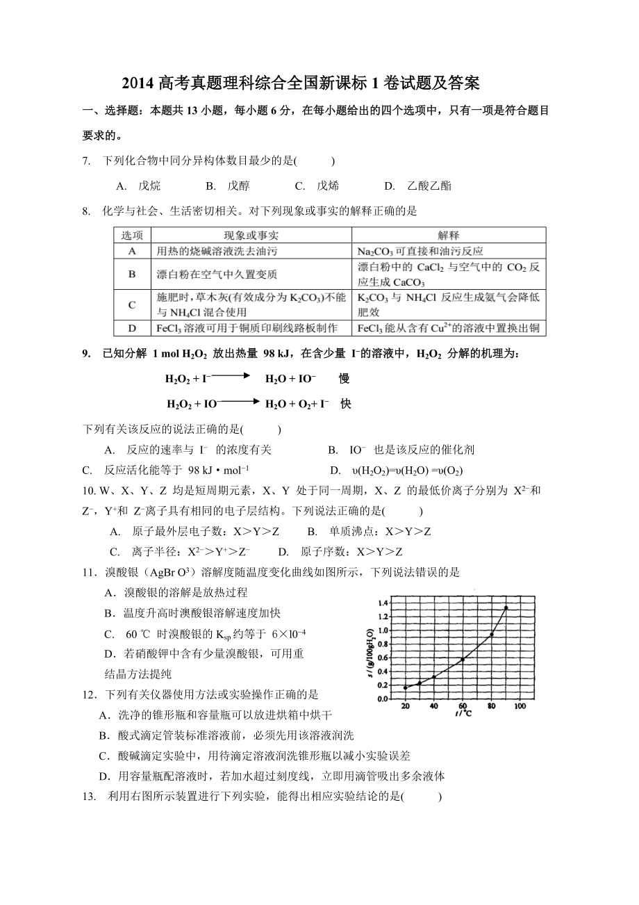 高考全国新课标1卷理综化学试题(word清晰版)试题及答案_第1页