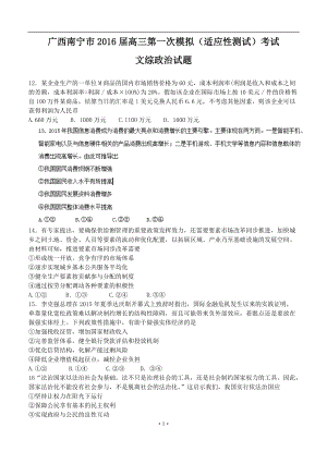 廣西南寧市高三第一次模擬（適應(yīng)性測試）考試 政治試題及答案