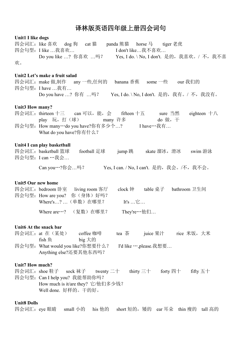 譯林版英語四年級上冊四會詞句_第1頁