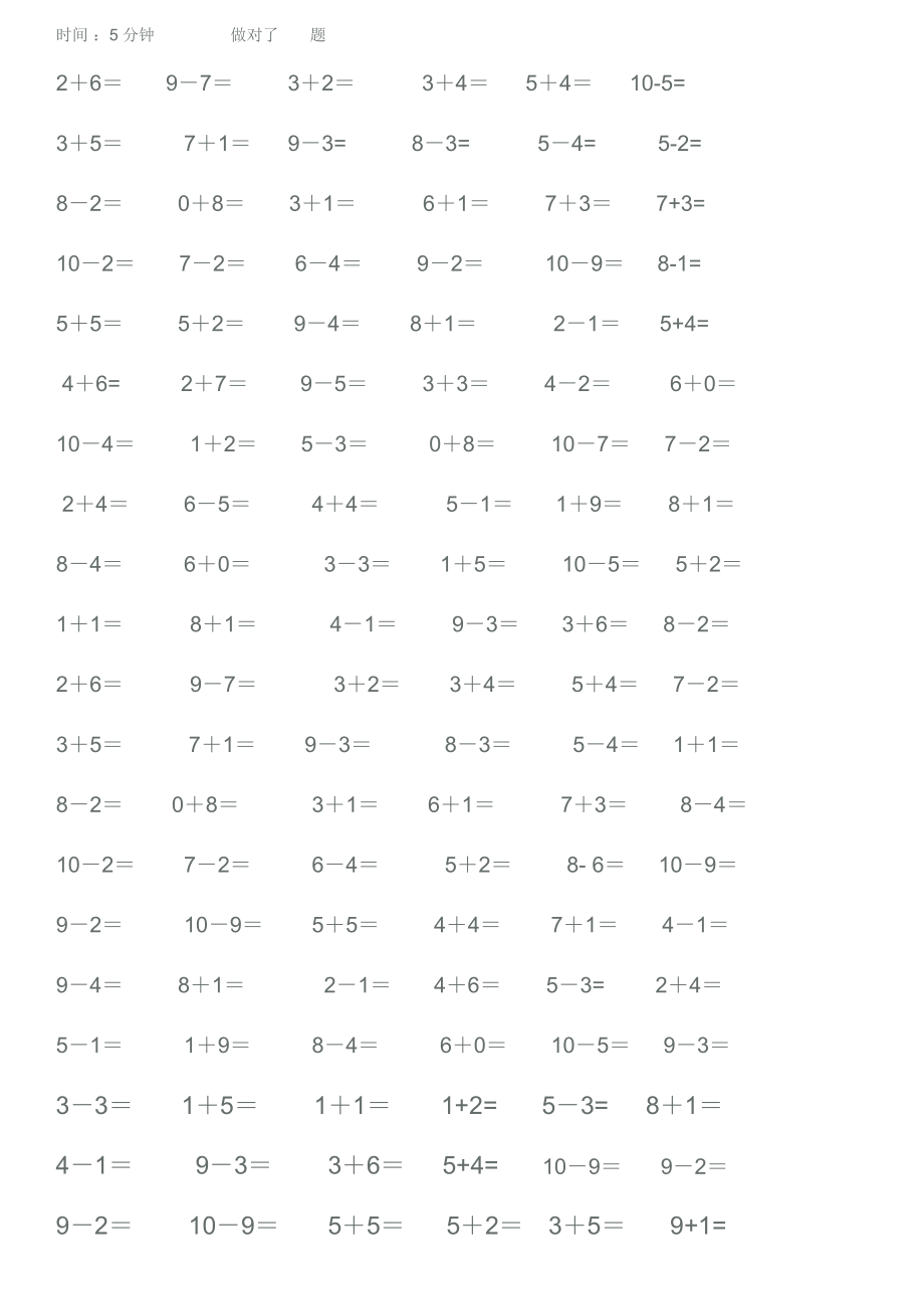 10以内加减法_第1页