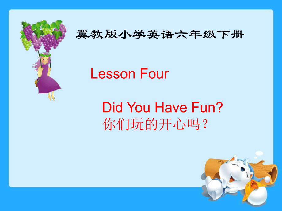 小學(xué)六年級(jí)英語冀教版第4課下冊(cè)_第1頁