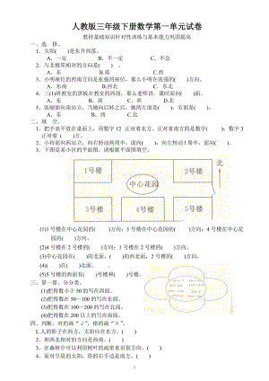 新人教版数学三年级下册各单元测试卷