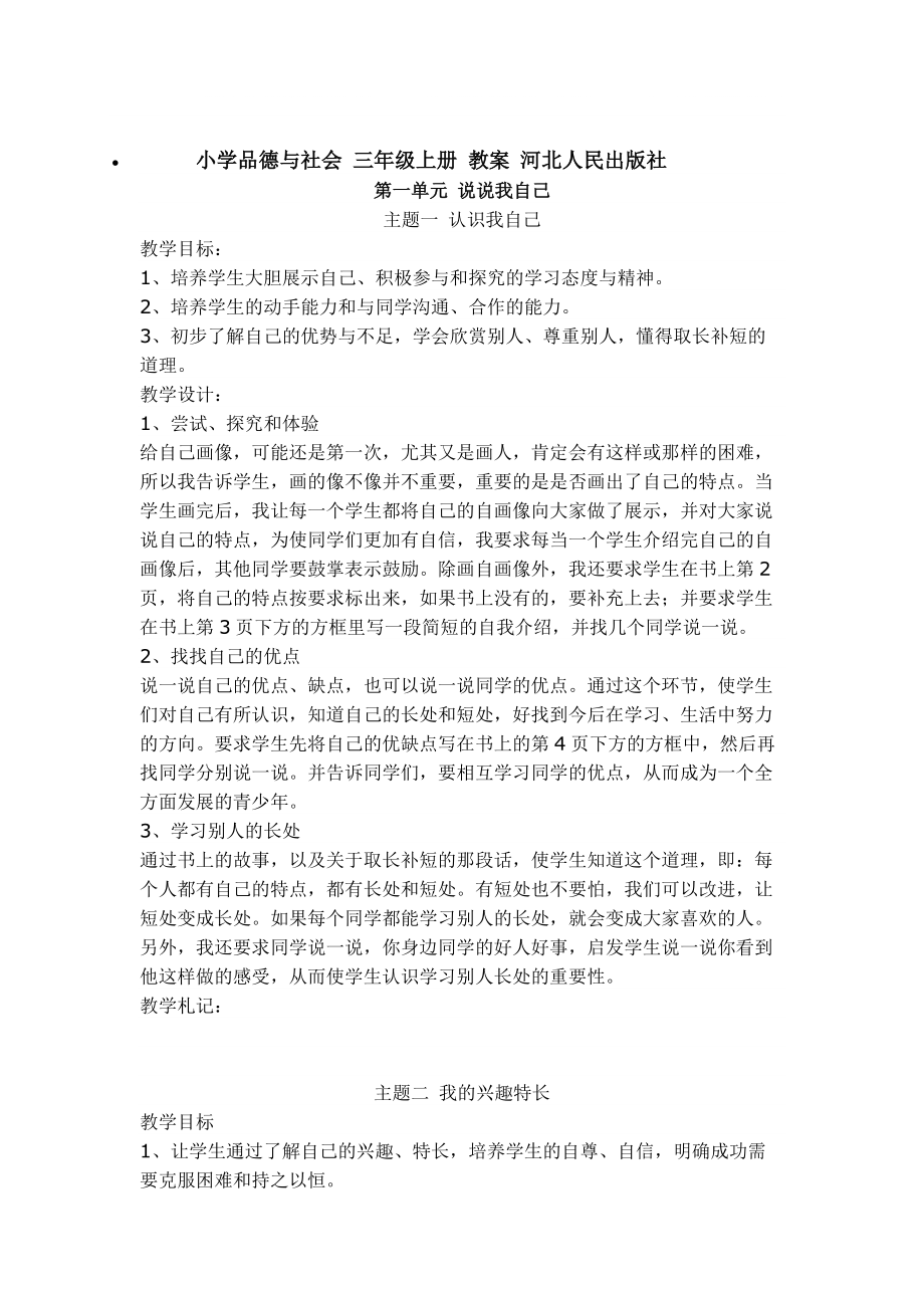 小學(xué)品德與社會 三年級上冊 教案 河北人民出版社_第1頁