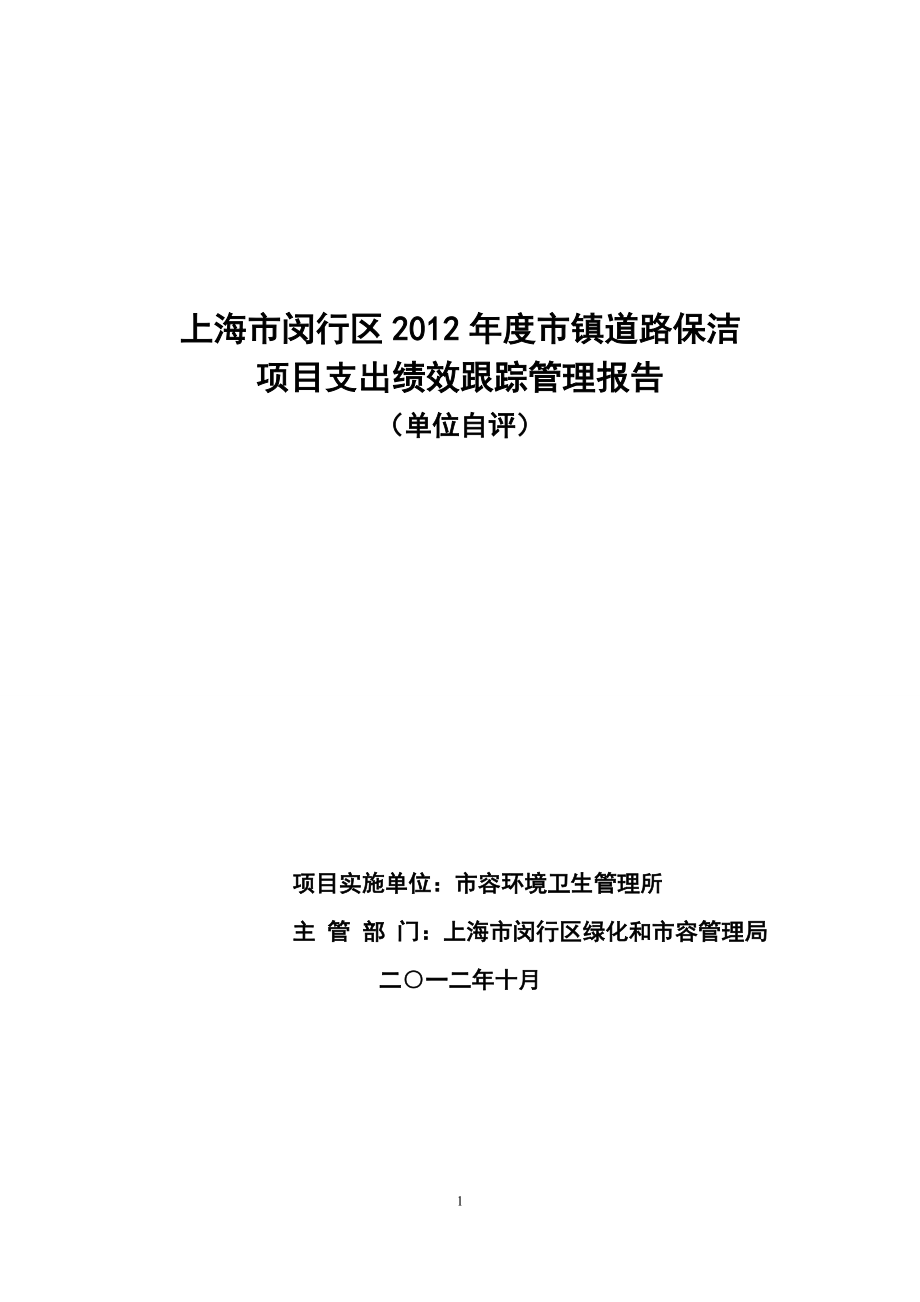 上海市闵行区市镇道路保洁_第1页