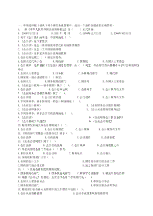 《財經(jīng)法規(guī)與會計職業(yè)道德》綜合習(xí)題9174358496