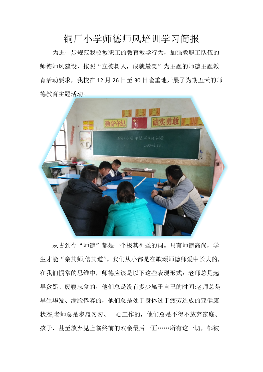 铜厂小学师德师风培训学习简报