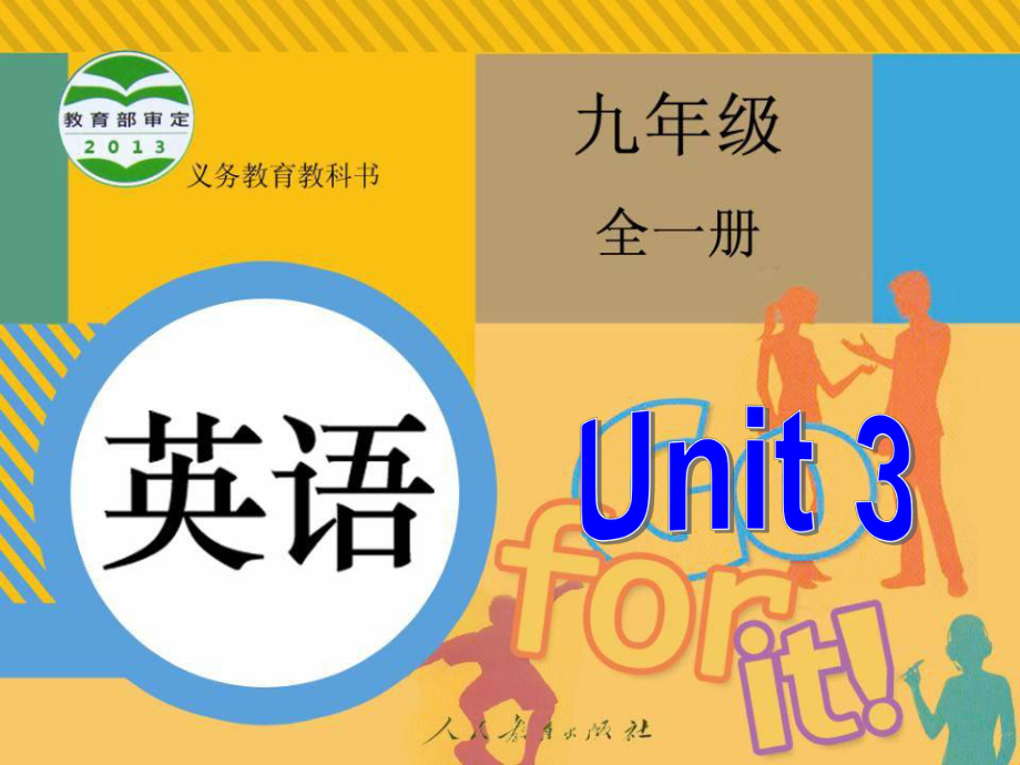 人教 九年級(jí)全一冊(cè)Unit 3 Section B 2a-2d(共33.ppt)_第1頁(yè)