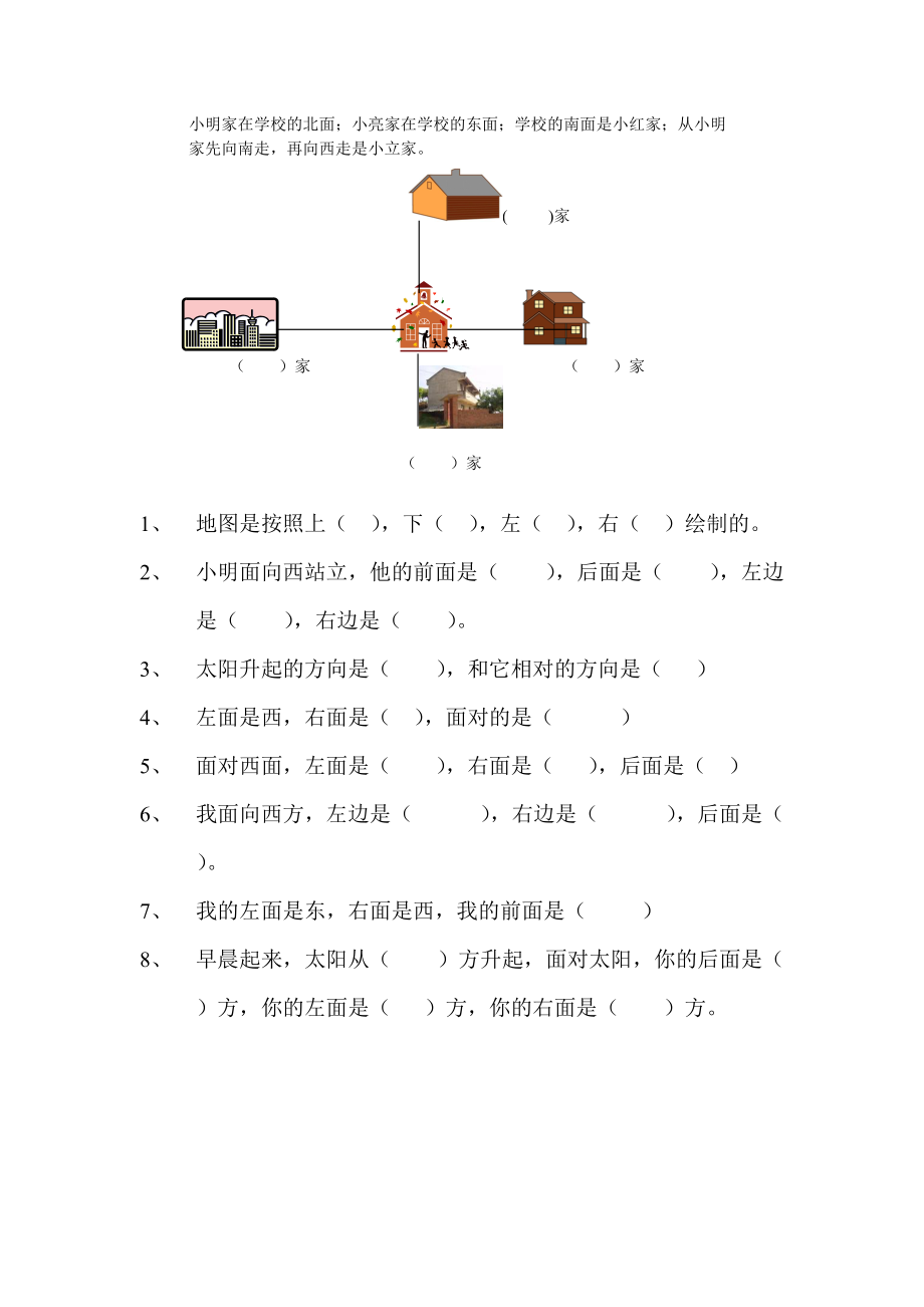 苏教版二年级认识方向练习题(专项精练)