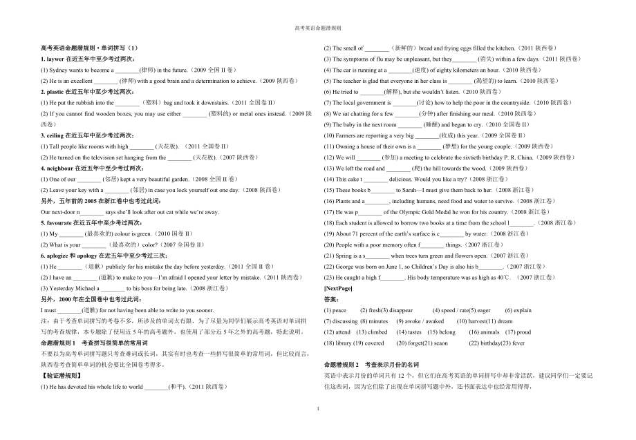 [高中一年級]高考英語命題潛規(guī)則_第1頁