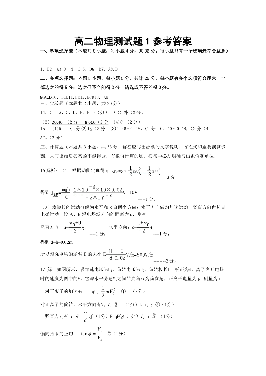 龙泉中学2014-2015高二上学期期中考试物理试题答案_第1页