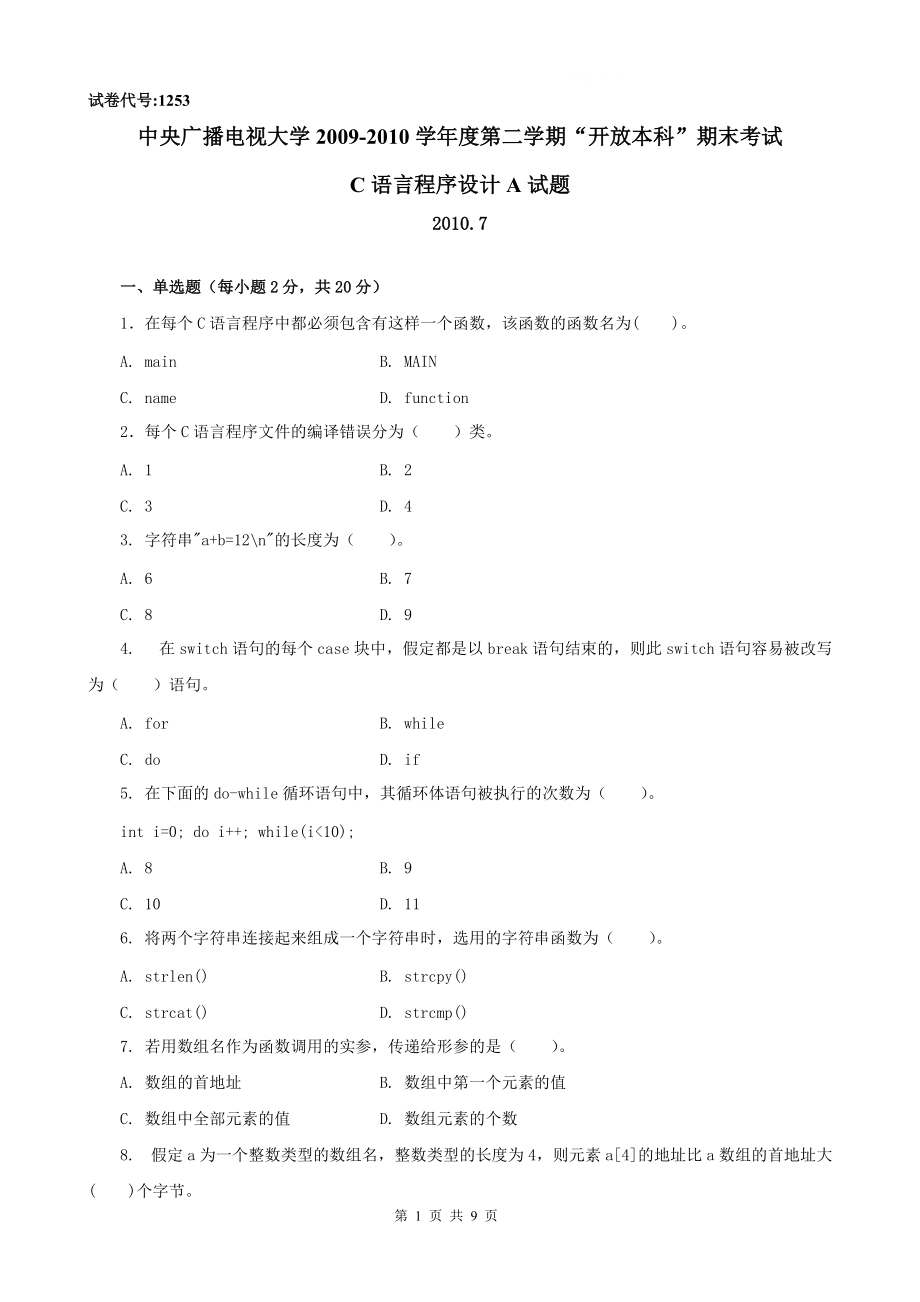 电大1253+C语言程序设计A(7月)小抄参考_第1页