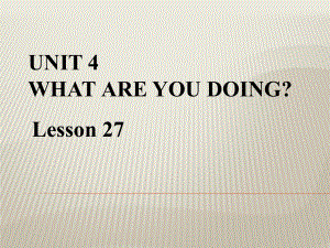 三年級(jí)下冊(cè)英語(yǔ)課件-《Unit4 What are you doing Lesson27》課件1｜清華版（一起） (共18張PPT)